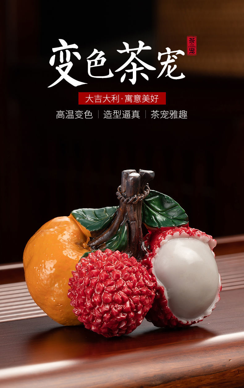 Water-changing lychee tea pet ornaments, creative and personalized tea toys, tea ceremony tea set accessories