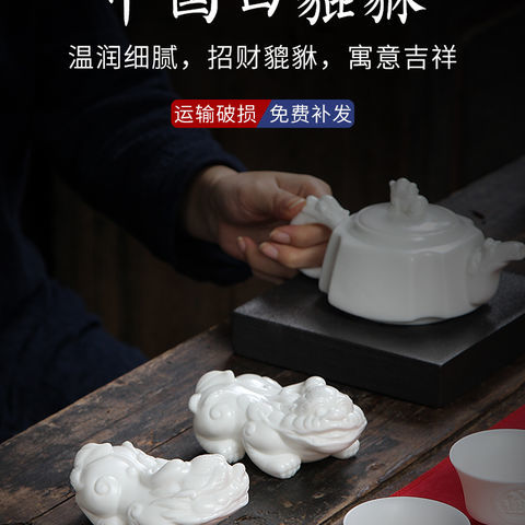 Dehua mutton-fat white porcelain tea pets, lucky Pixiu tea table boutique ceramic ornaments, can be raised Kung Fu tea set tea tray tea play