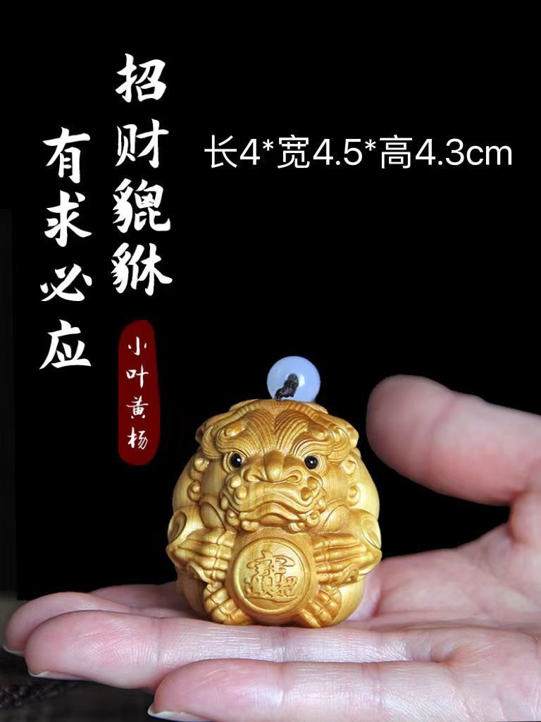 Thuja boxwood handle piece Pixiu wood carving fortune-bringing Pixiu holding a ball and answering every request car keychain pendant